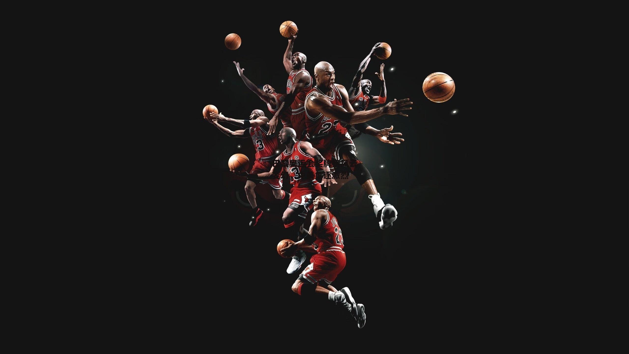 巴黎奥运会奖牌榜风云变幻,中美角逐激烈