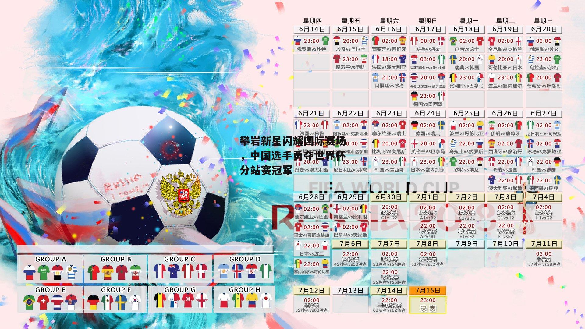 攀岩新星闪耀国际赛场,中国选手勇夺世界杯分站赛冠军