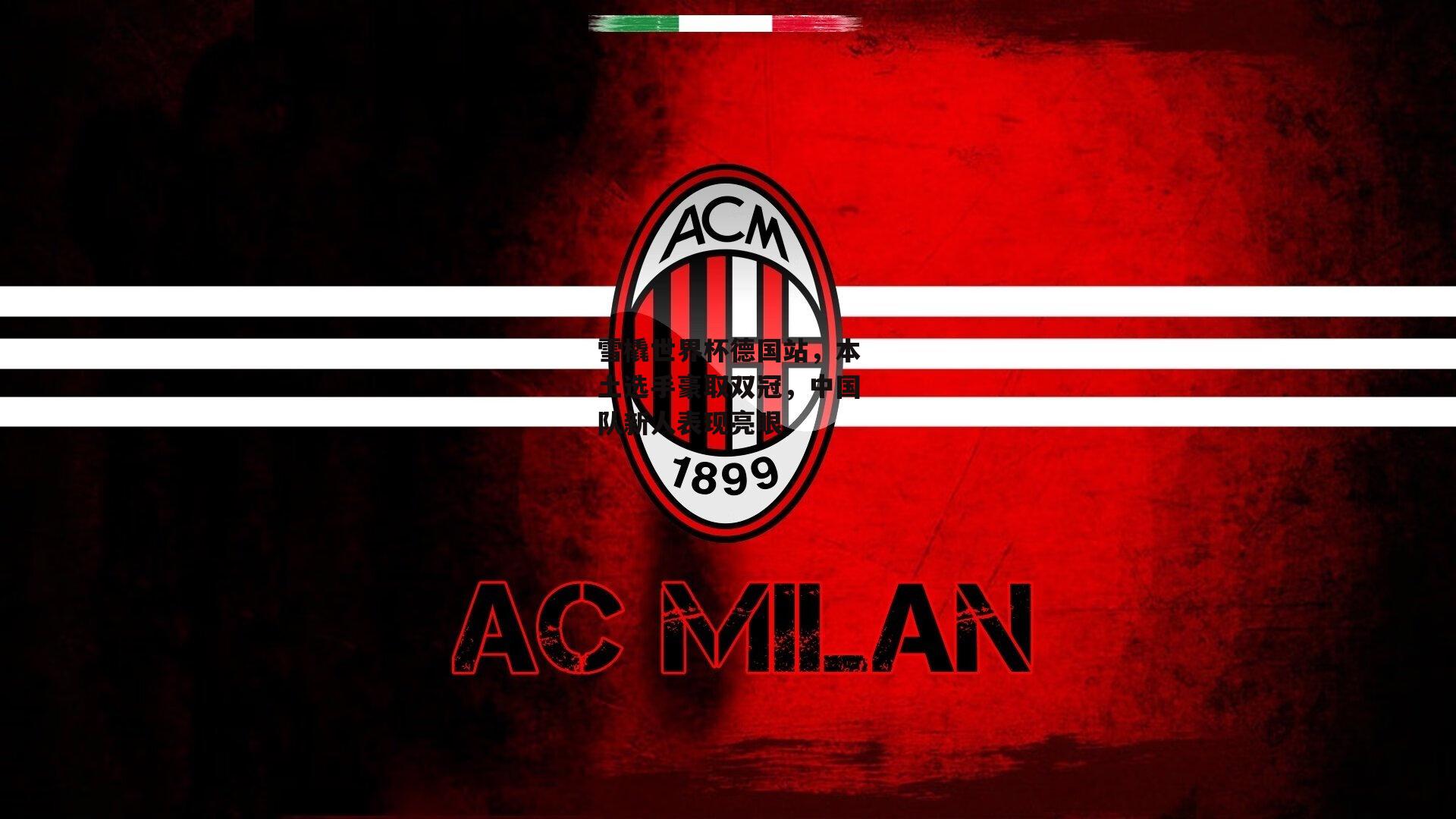 雪橇世界杯德国站，本土选手豪取双冠，中国队新人表现亮眼